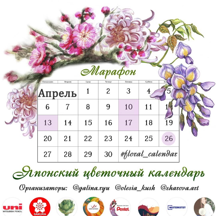 Японский цветочный календарь
