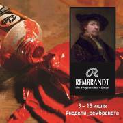 Творческий конкурс ко Дню Рождения Рембрандта
