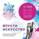 ARTLIFE FEST 2018