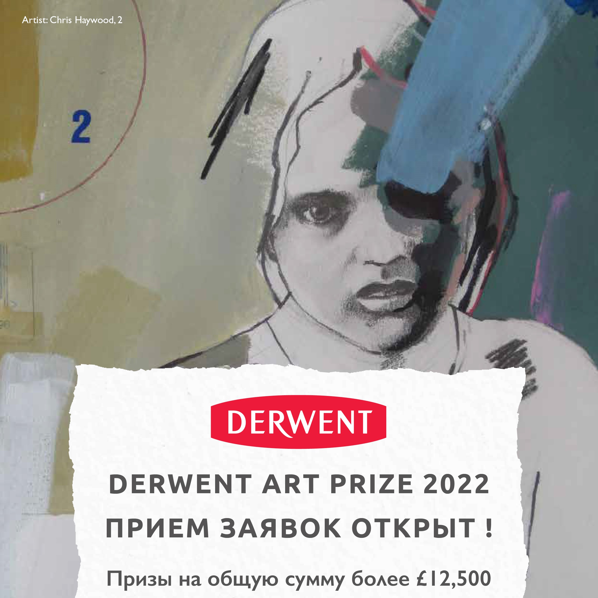 Derwent Art Prize